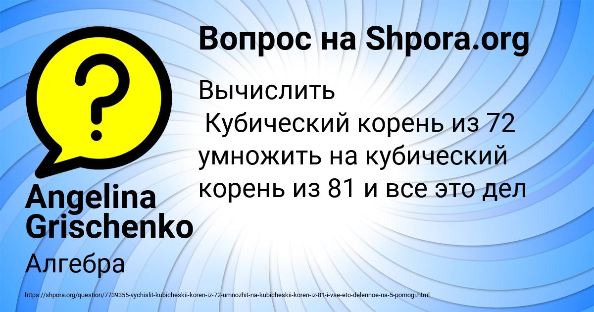 Картинка с текстом вопроса от пользователя Angelina Grischenko
