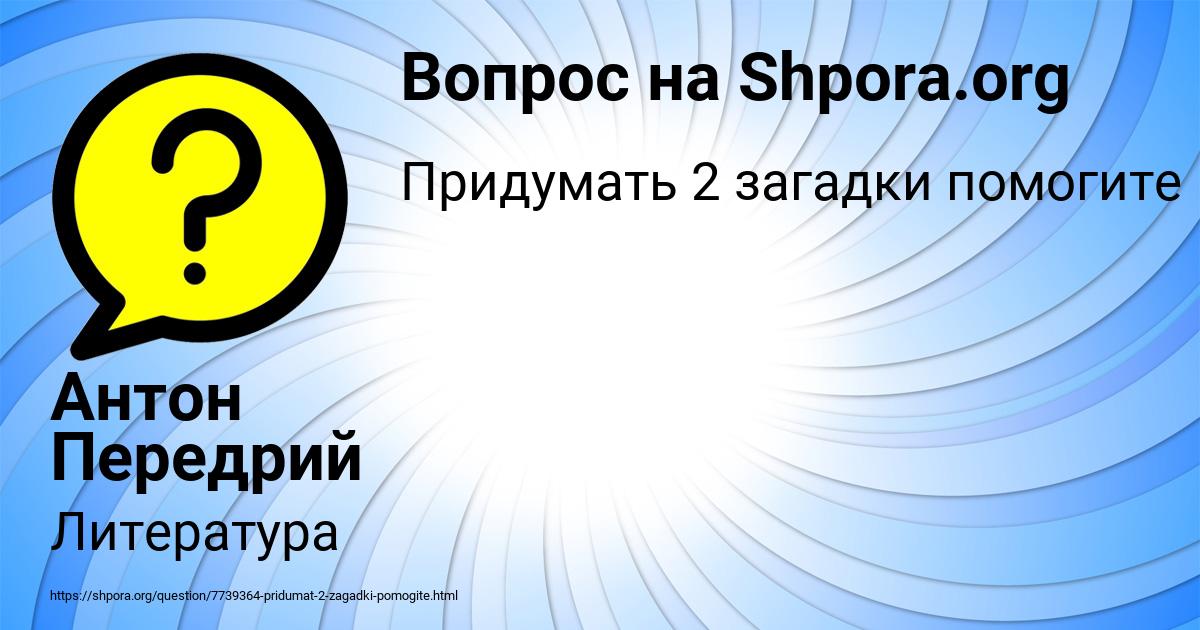 Картинка с текстом вопроса от пользователя Антон Передрий