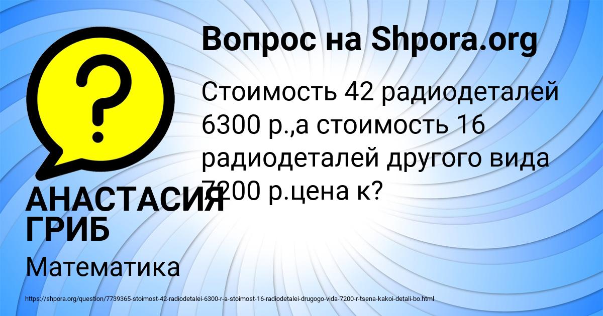Картинка с текстом вопроса от пользователя АНАСТАСИЯ ГРИБ