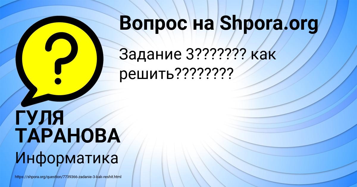 Картинка с текстом вопроса от пользователя ГУЛЯ ТАРАНОВА