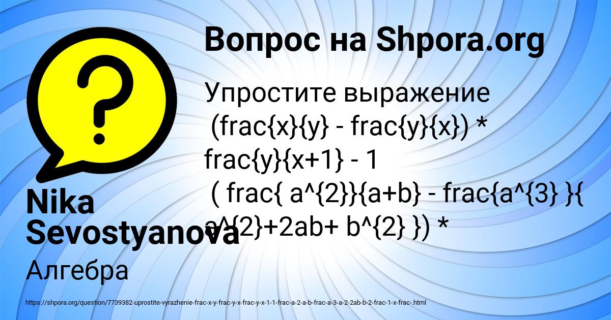 Картинка с текстом вопроса от пользователя Nika Sevostyanova