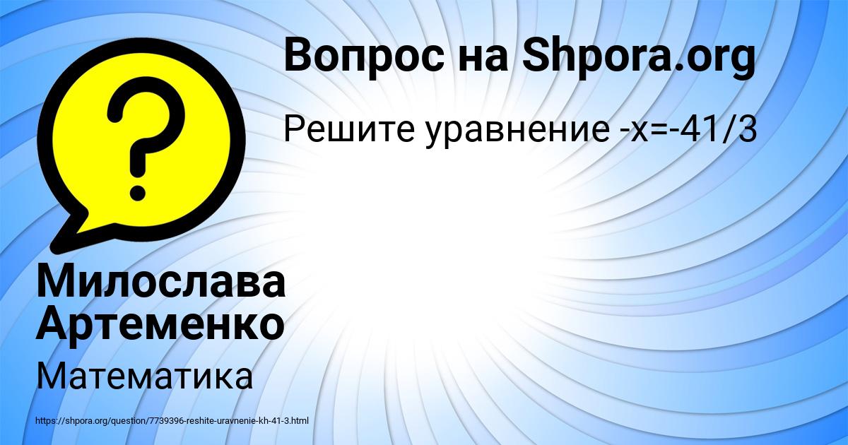 Картинка с текстом вопроса от пользователя Милослава Артеменко