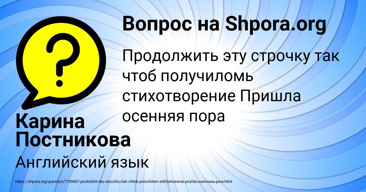 Картинка с текстом вопроса от пользователя Карина Постникова