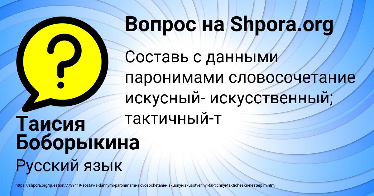 Картинка с текстом вопроса от пользователя Таисия Боборыкина