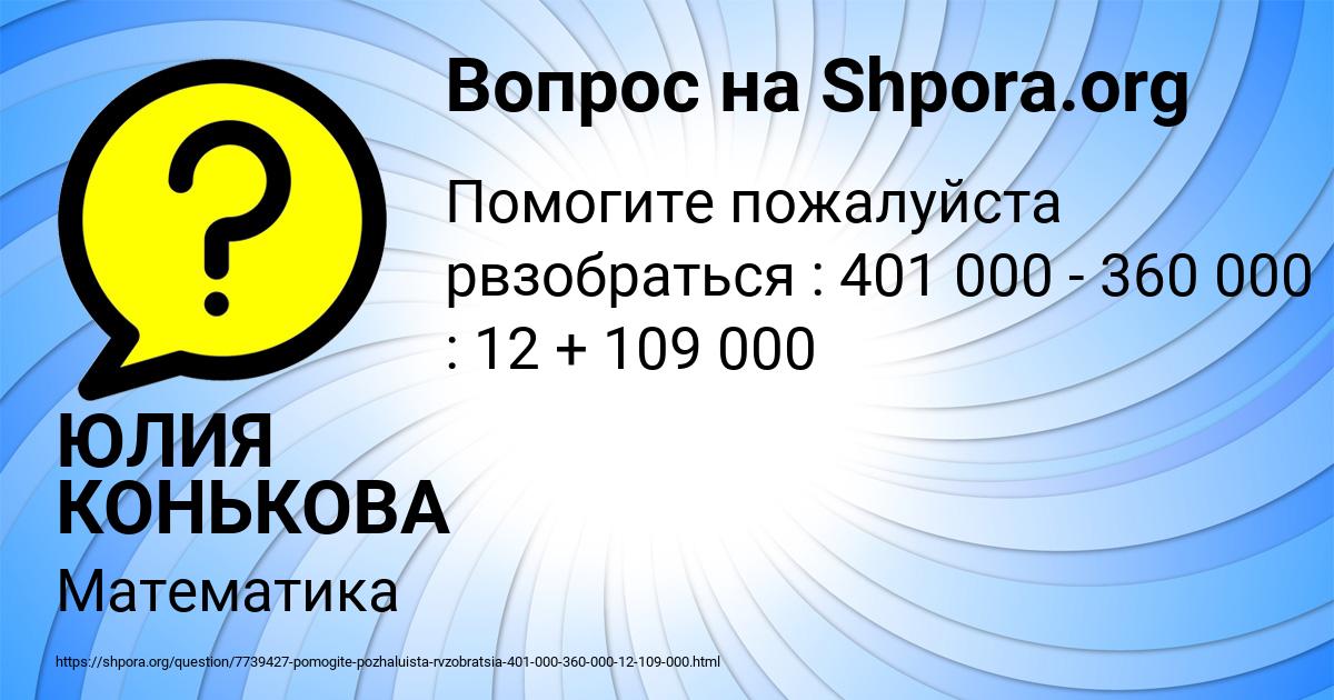 Картинка с текстом вопроса от пользователя ЮЛИЯ КОНЬКОВА