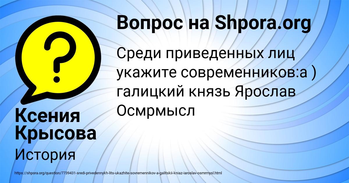 Картинка с текстом вопроса от пользователя Ксения Крысова