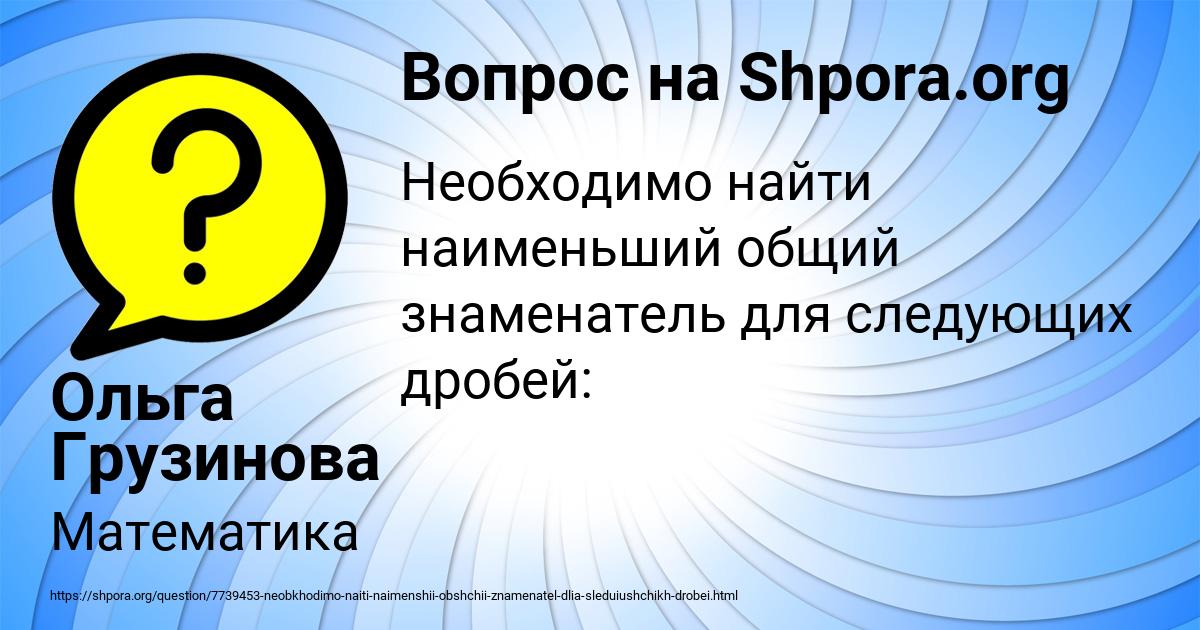 Картинка с текстом вопроса от пользователя Ольга Грузинова
