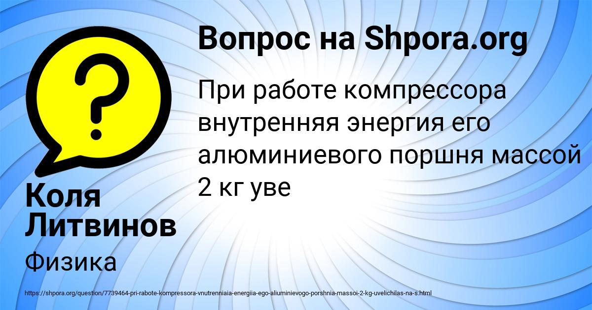 Картинка с текстом вопроса от пользователя Коля Литвинов