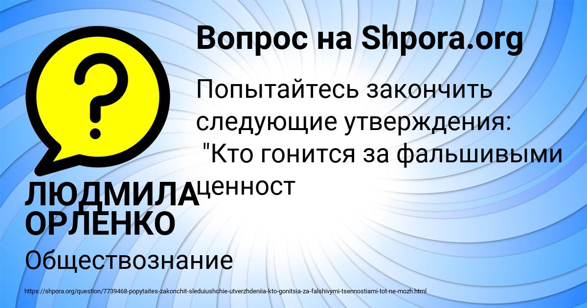 Картинка с текстом вопроса от пользователя ЛЮДМИЛА ОРЛЕНКО