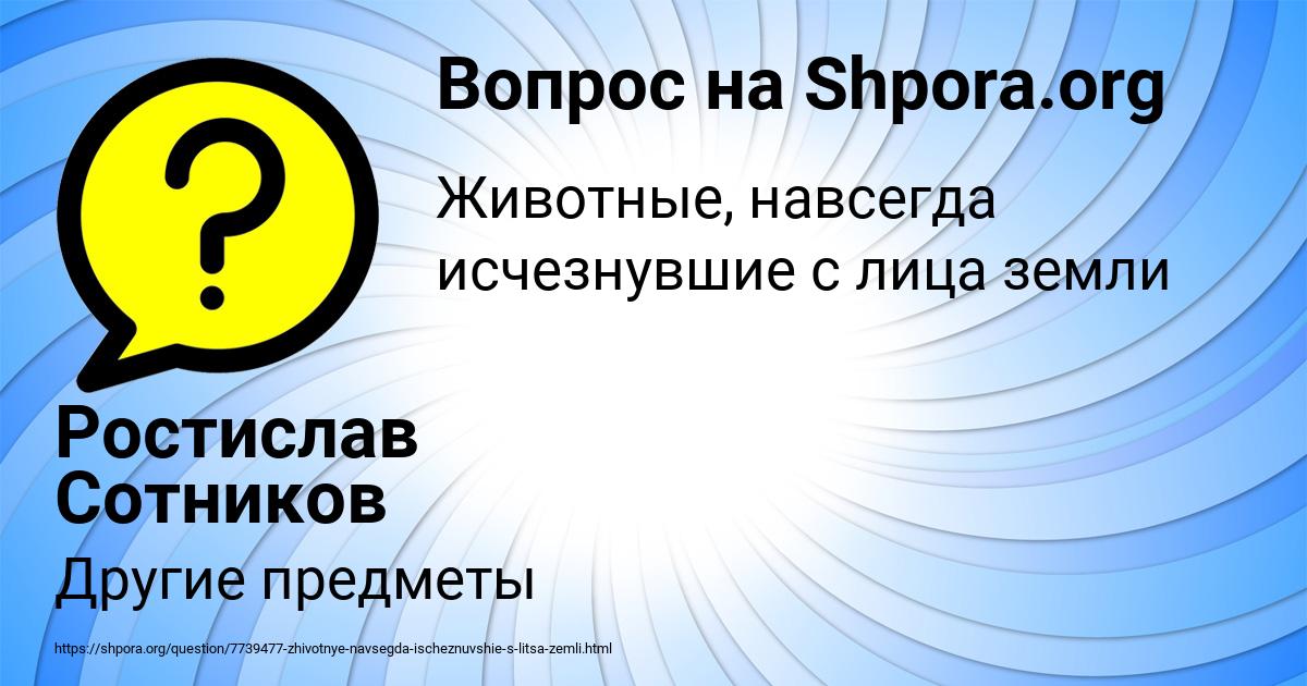 Картинка с текстом вопроса от пользователя Ростислав Сотников