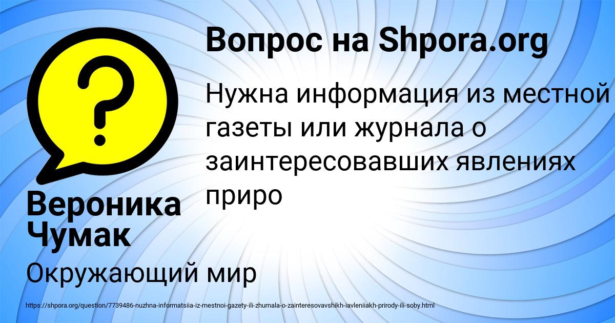 Картинка с текстом вопроса от пользователя Вероника Чумак