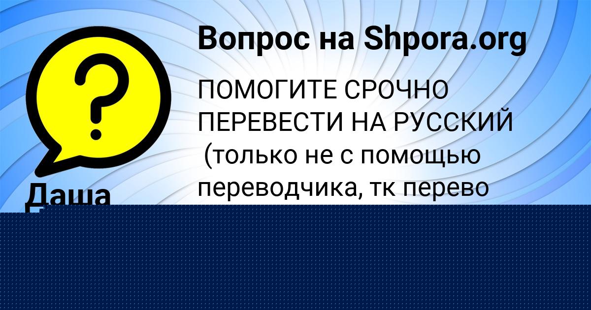 Картинка с текстом вопроса от пользователя Наталья Поташева
