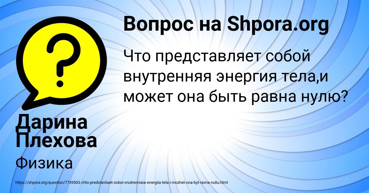 Картинка с текстом вопроса от пользователя Дарина Плехова