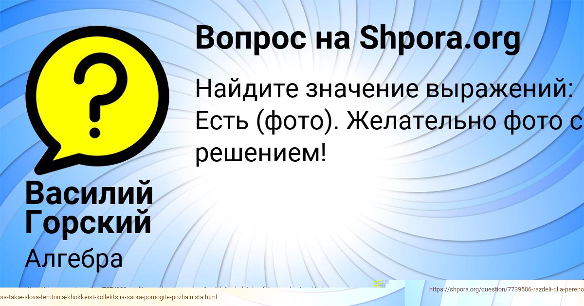 Картинка с текстом вопроса от пользователя Румия Титова