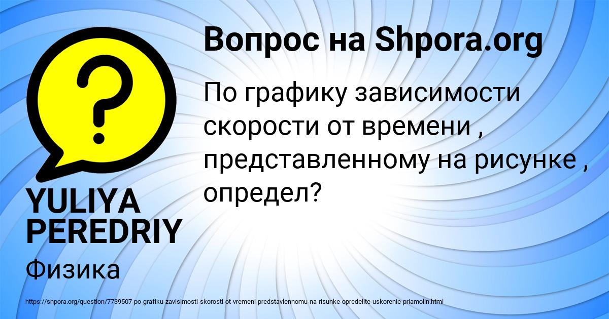 Картинка с текстом вопроса от пользователя YULIYA PEREDRIY