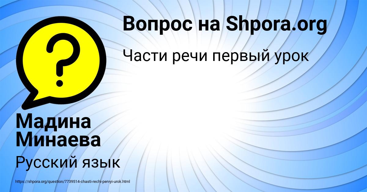 Картинка с текстом вопроса от пользователя Мадина Минаева