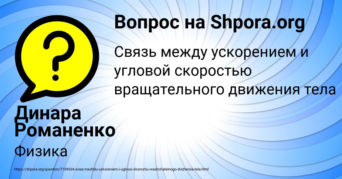 Картинка с текстом вопроса от пользователя Динара Романенко