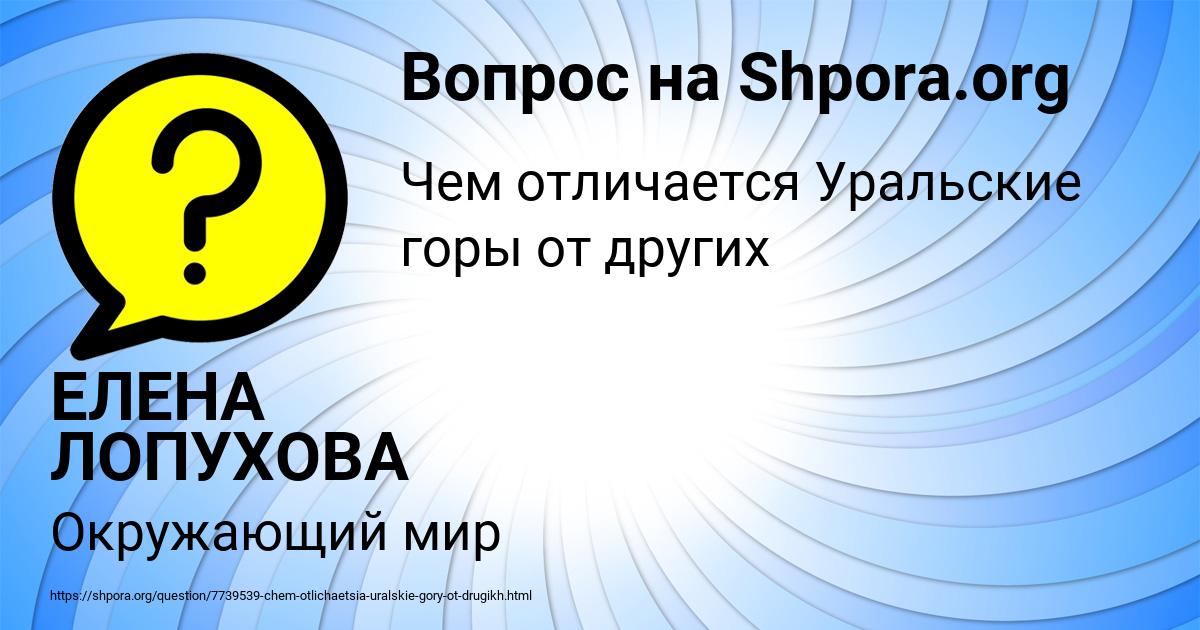 Картинка с текстом вопроса от пользователя ЕЛЕНА ЛОПУХОВА