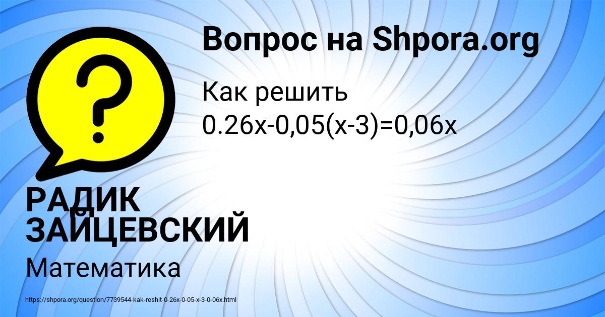 Картинка с текстом вопроса от пользователя РАДИК ЗАЙЦЕВСКИЙ
