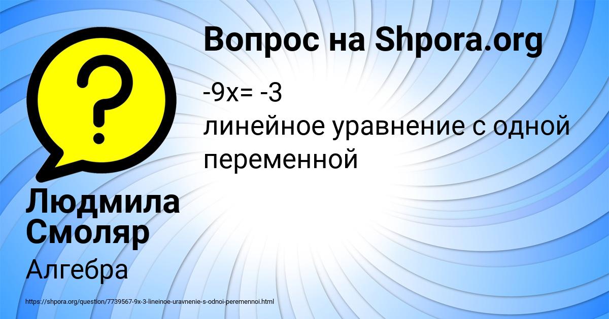 Картинка с текстом вопроса от пользователя Людмила Смоляр