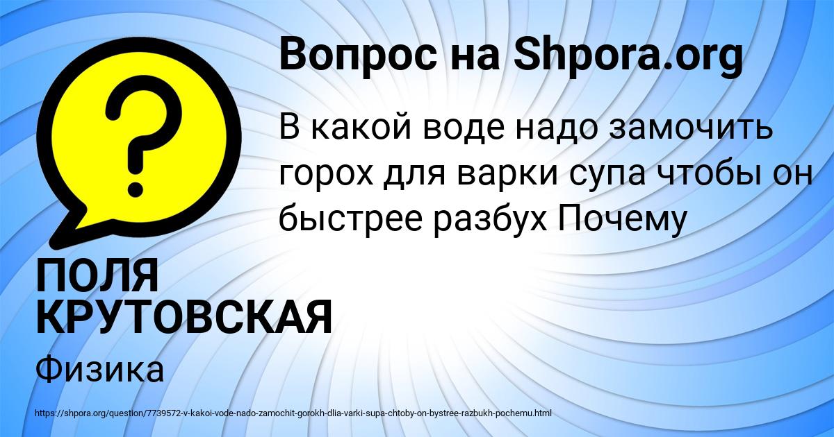 Картинка с текстом вопроса от пользователя ПОЛЯ КРУТОВСКАЯ