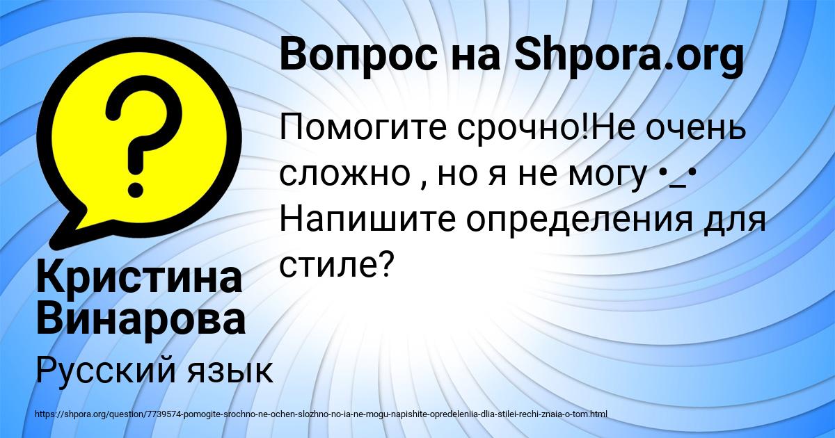 Картинка с текстом вопроса от пользователя Кристина Винарова