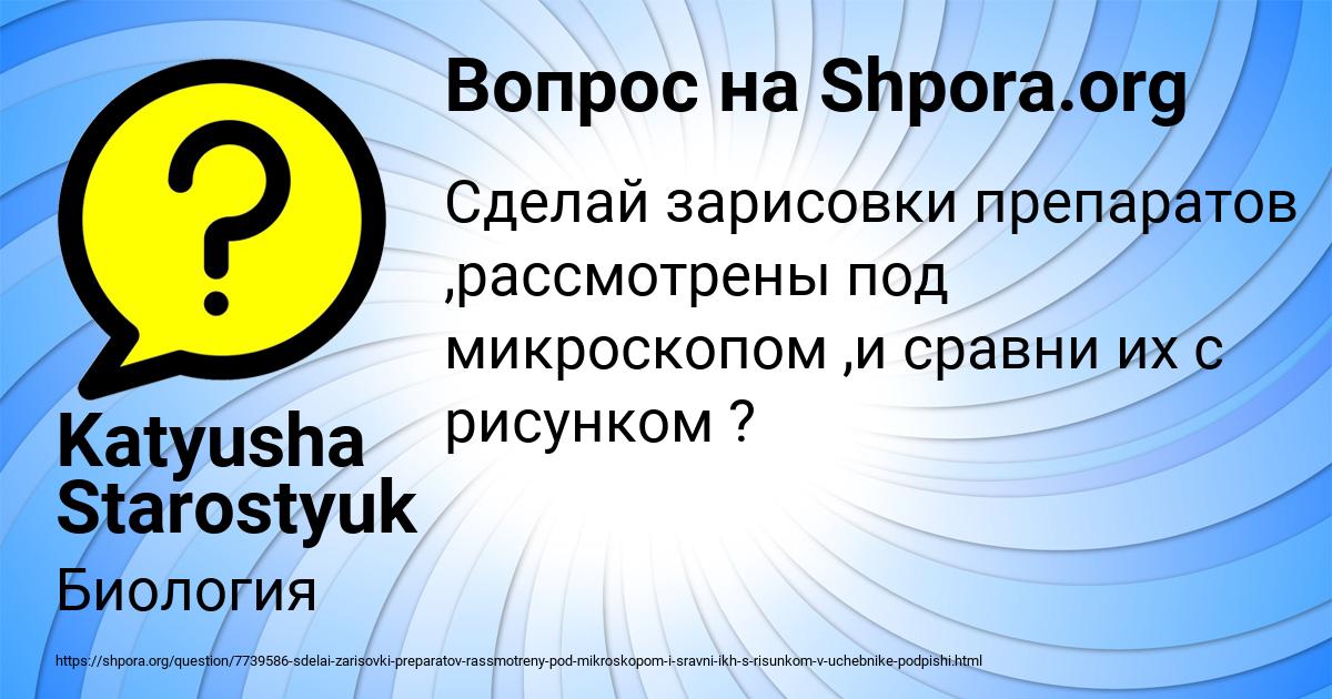 Картинка с текстом вопроса от пользователя Katyusha Starostyuk