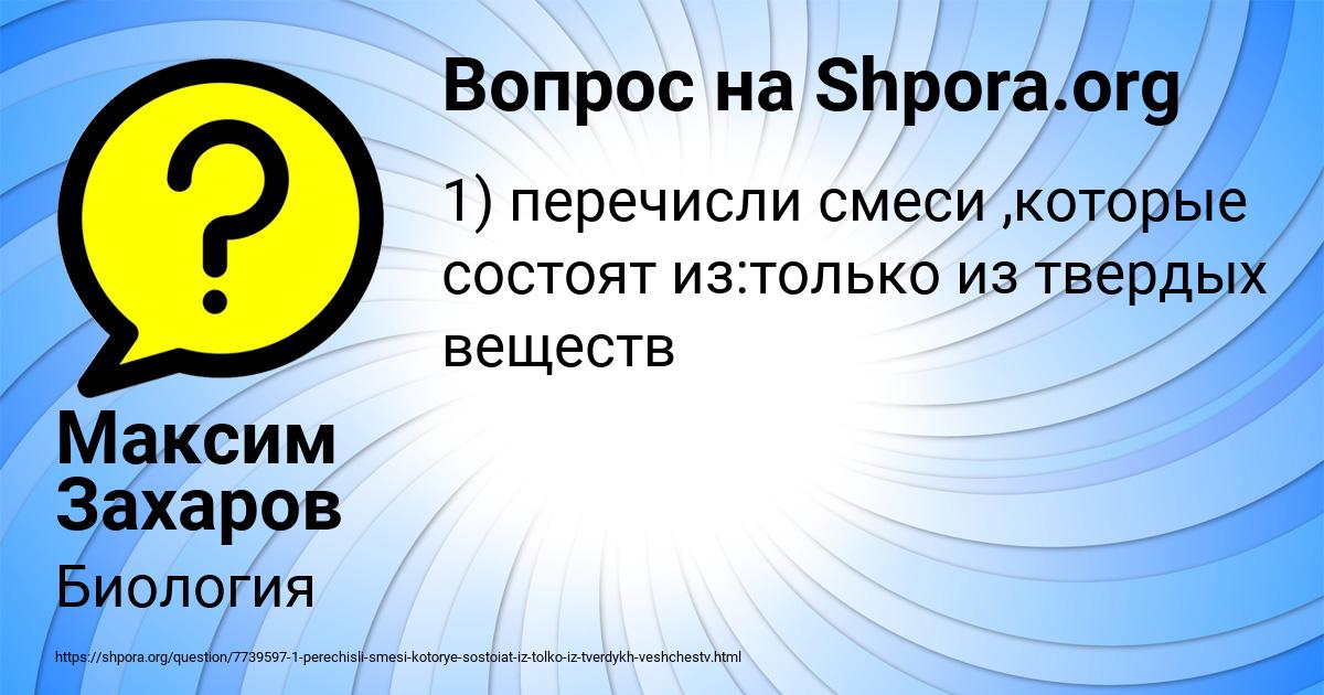 Картинка с текстом вопроса от пользователя Максим Захаров