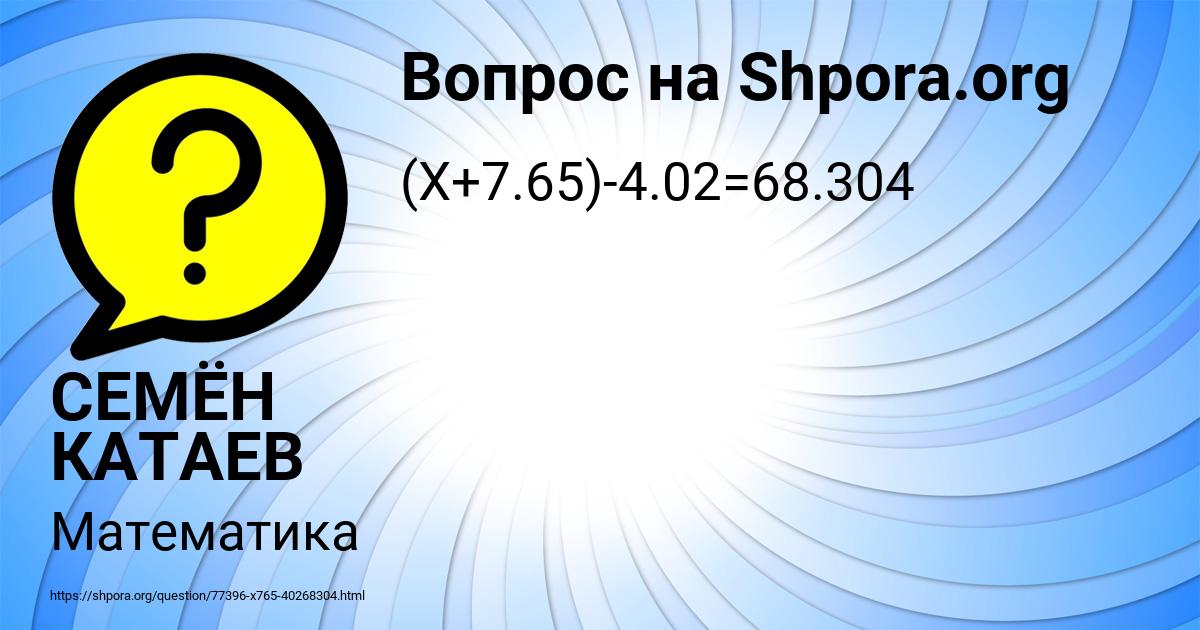 Картинка с текстом вопроса от пользователя СЕМЁН КАТАЕВ