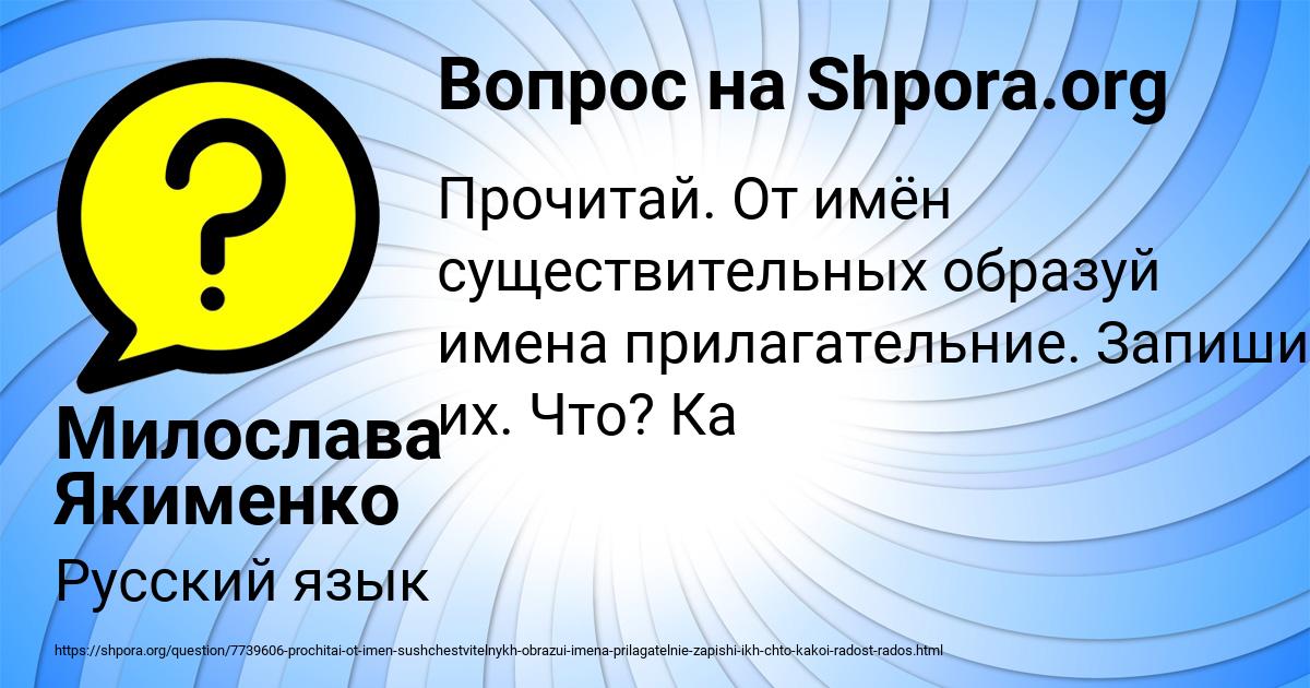 Картинка с текстом вопроса от пользователя Милослава Якименко