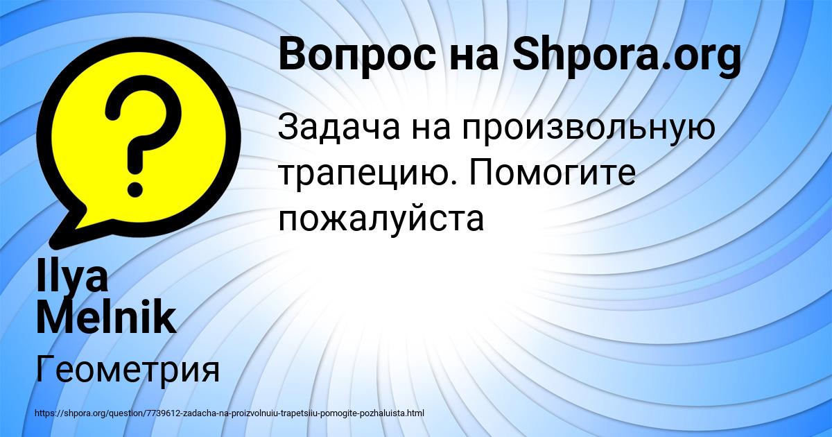 Картинка с текстом вопроса от пользователя Ilya Melnik