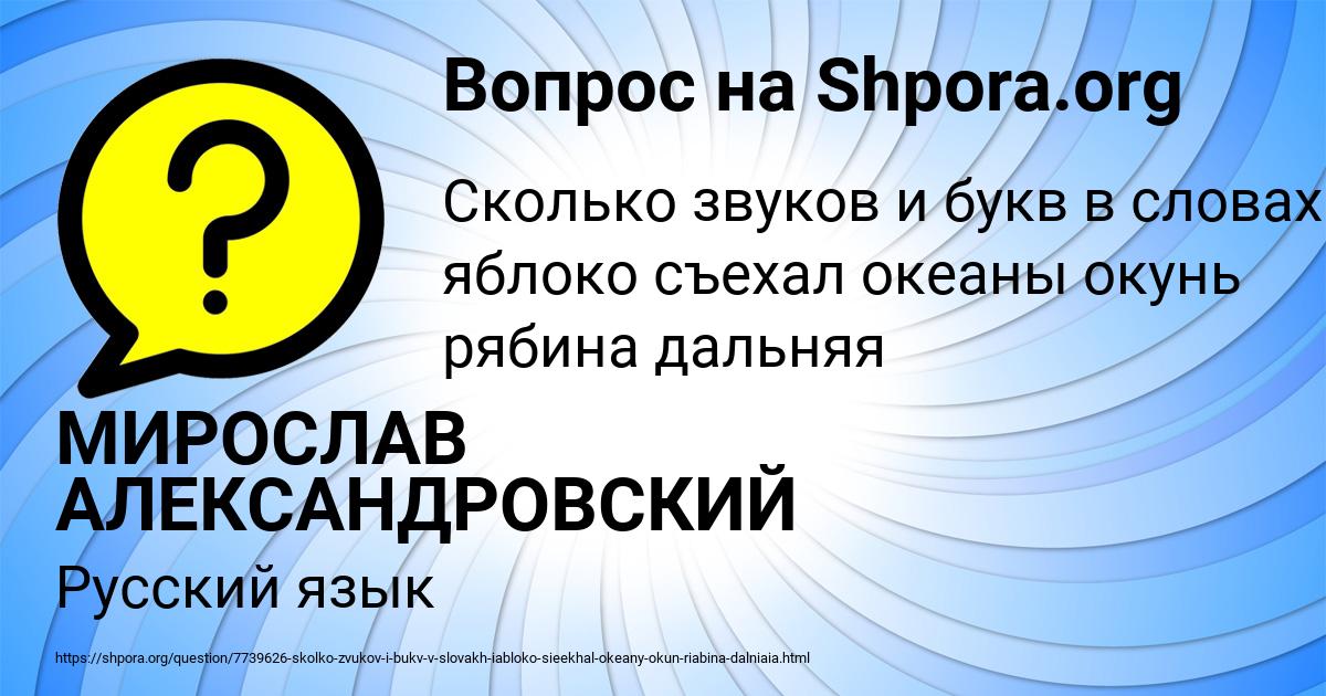 Картинка с текстом вопроса от пользователя МИРОСЛАВ АЛЕКСАНДРОВСКИЙ