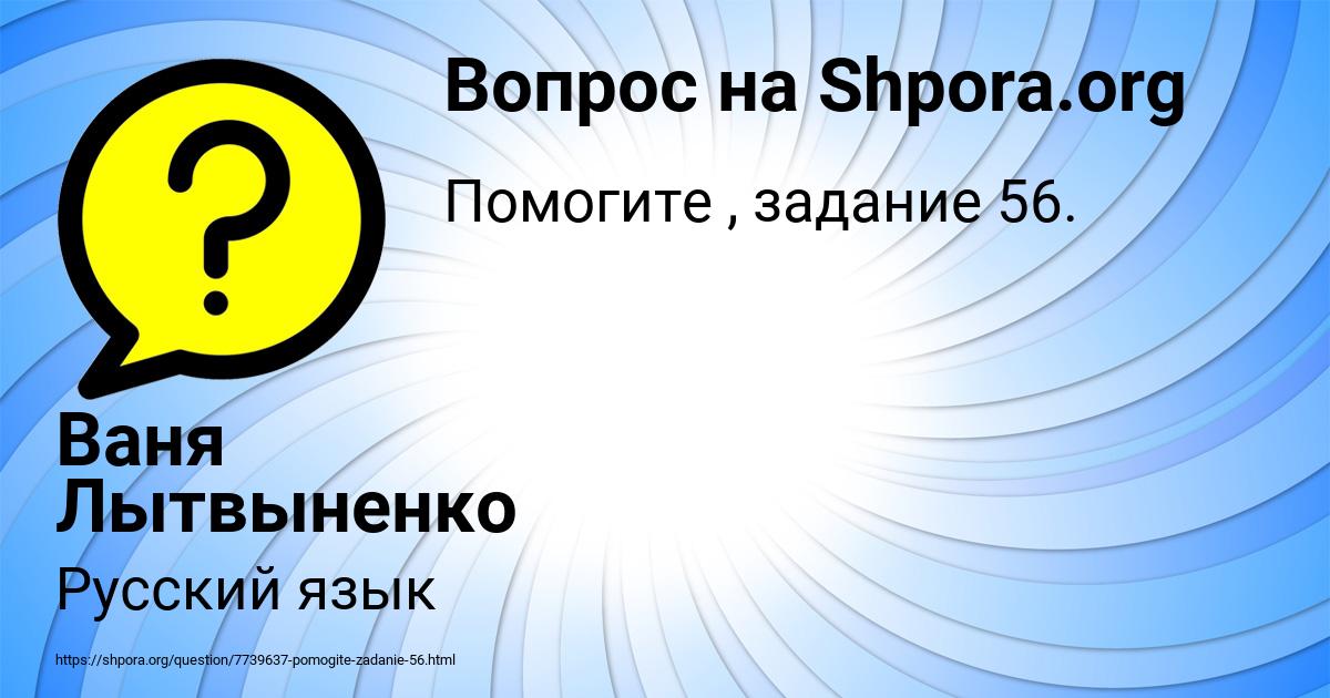 Картинка с текстом вопроса от пользователя Ваня Лытвыненко