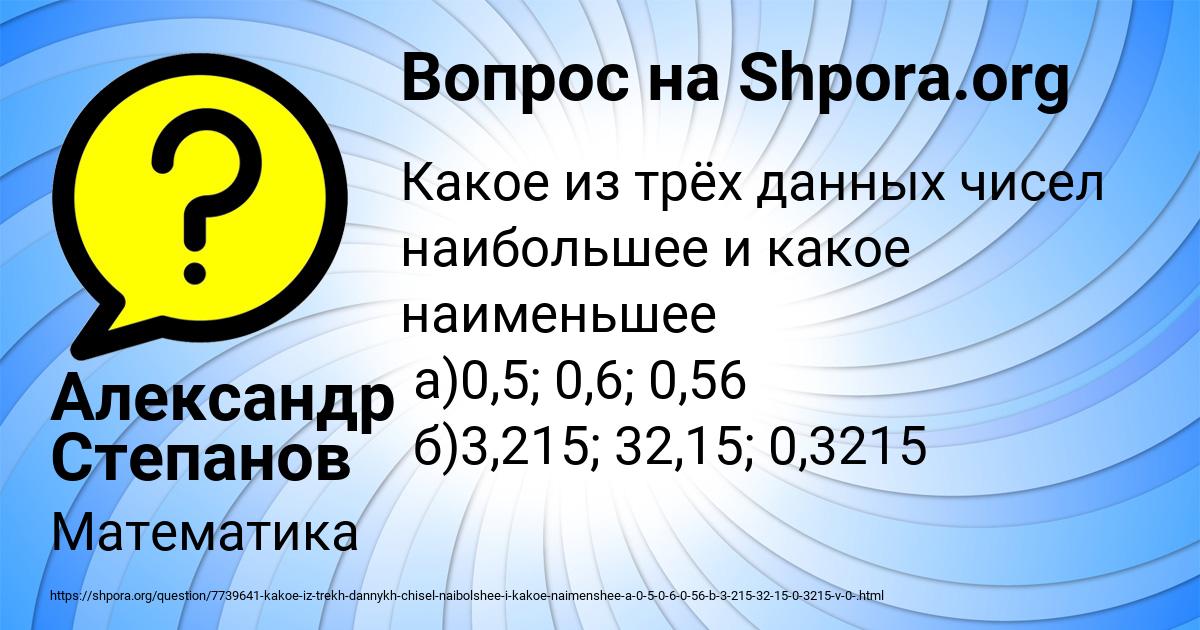 Картинка с текстом вопроса от пользователя Александр Степанов