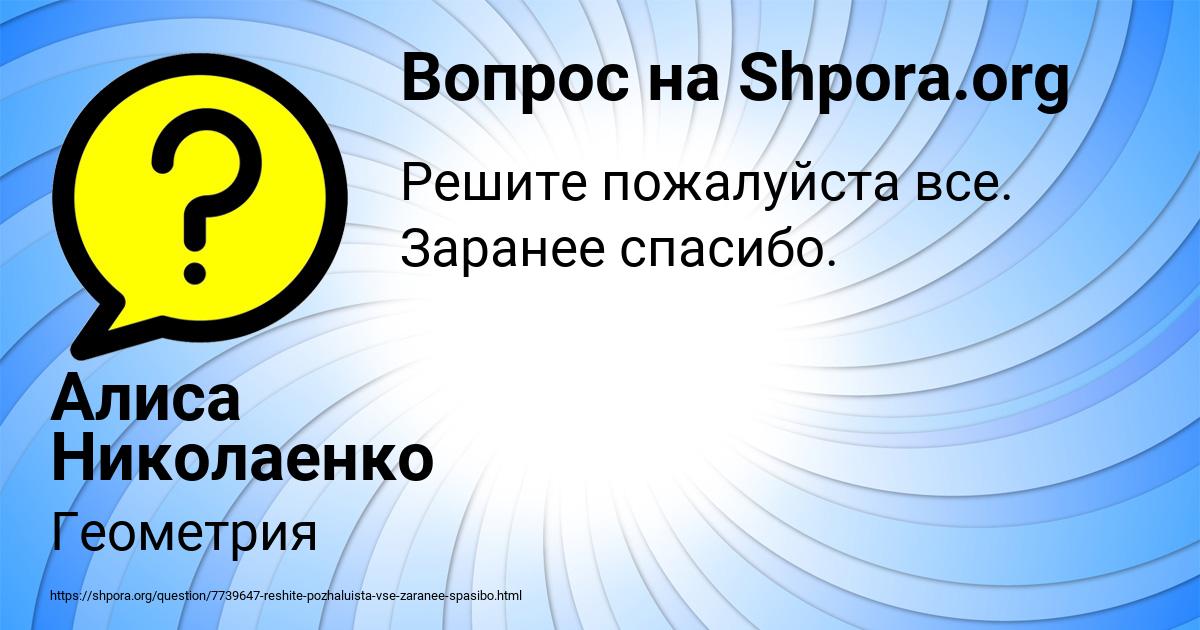 Картинка с текстом вопроса от пользователя Алиса Николаенко