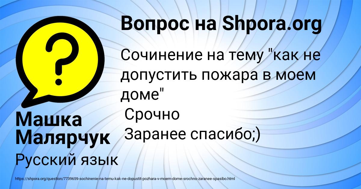 Картинка с текстом вопроса от пользователя Машка Малярчук