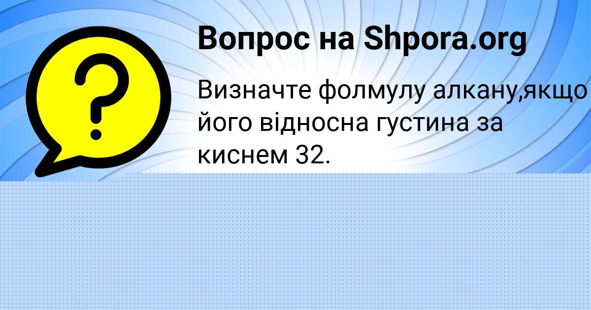 Картинка с текстом вопроса от пользователя Daliya Pogorelova