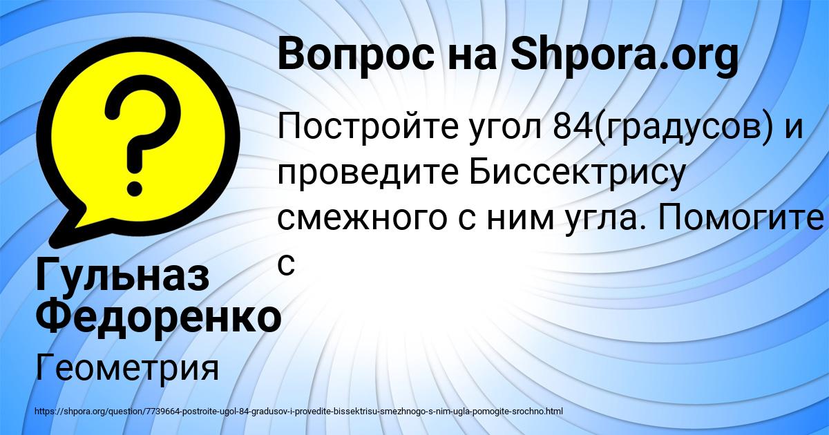 Картинка с текстом вопроса от пользователя Гульназ Федоренко