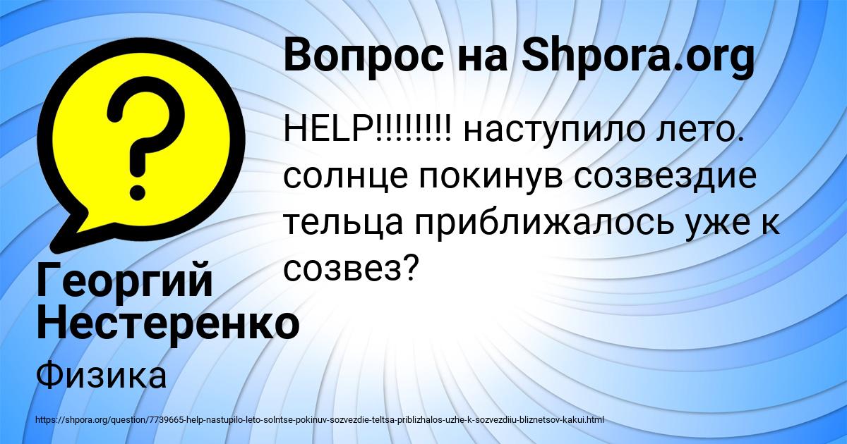 Картинка с текстом вопроса от пользователя Георгий Нестеренко