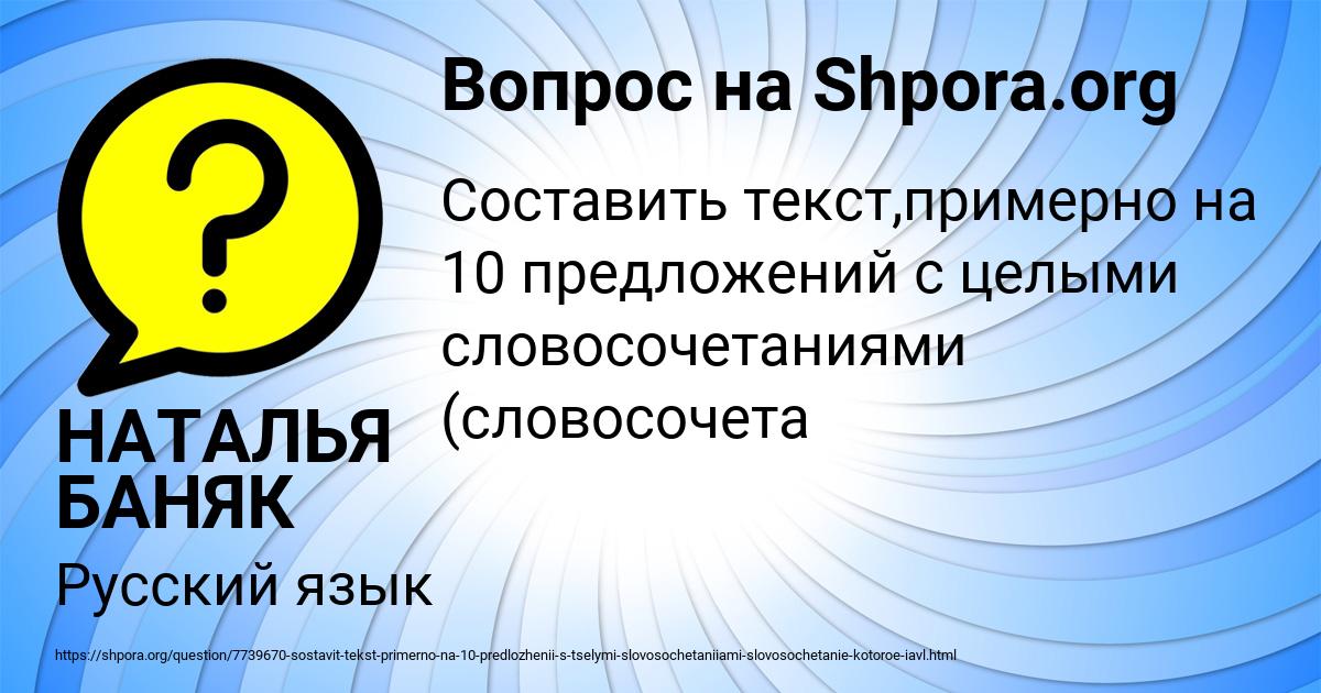Картинка с текстом вопроса от пользователя НАТАЛЬЯ БАНЯК