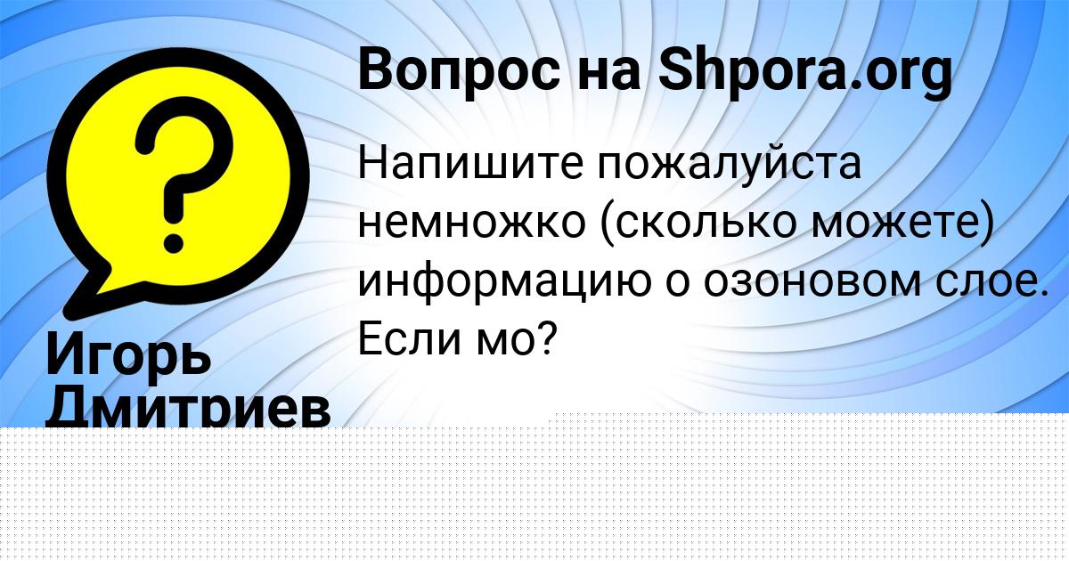 Картинка с текстом вопроса от пользователя Игорь Дмитриев