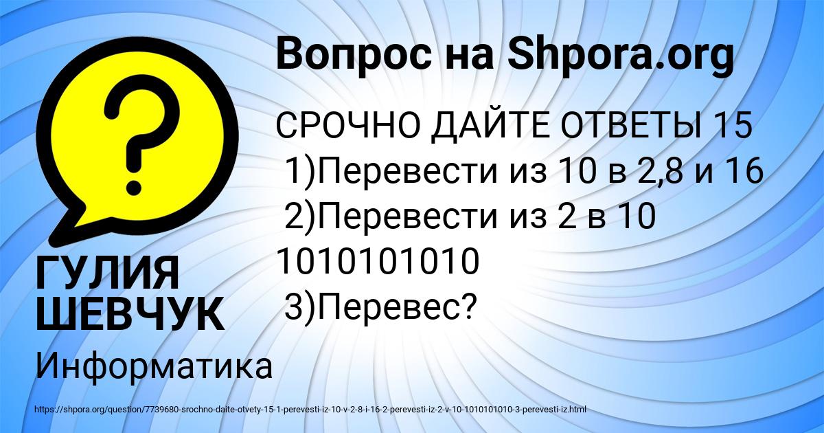Картинка с текстом вопроса от пользователя ГУЛИЯ ШЕВЧУК