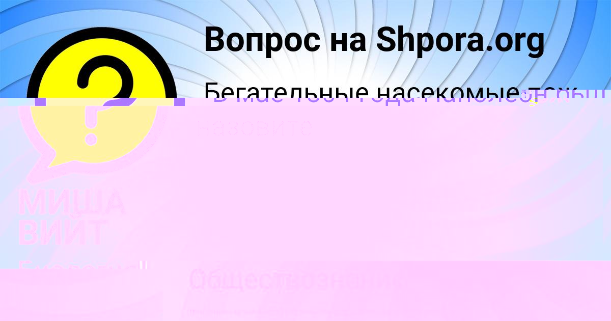 Картинка с текстом вопроса от пользователя МИША ВИЙТ