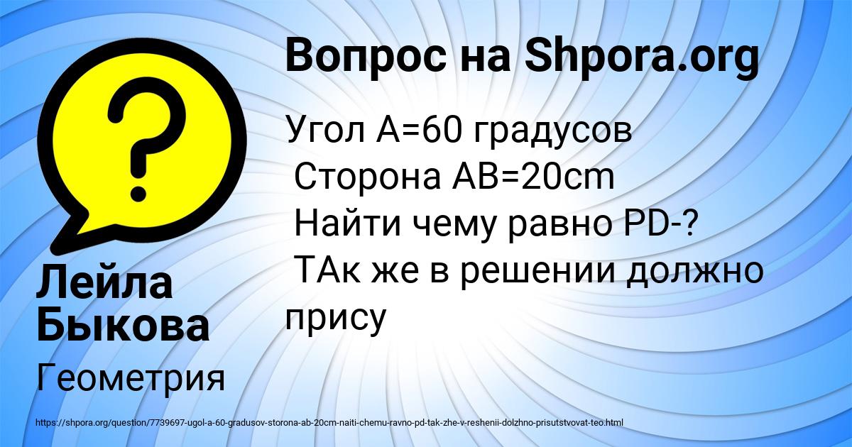 Картинка с текстом вопроса от пользователя Лейла Быкова