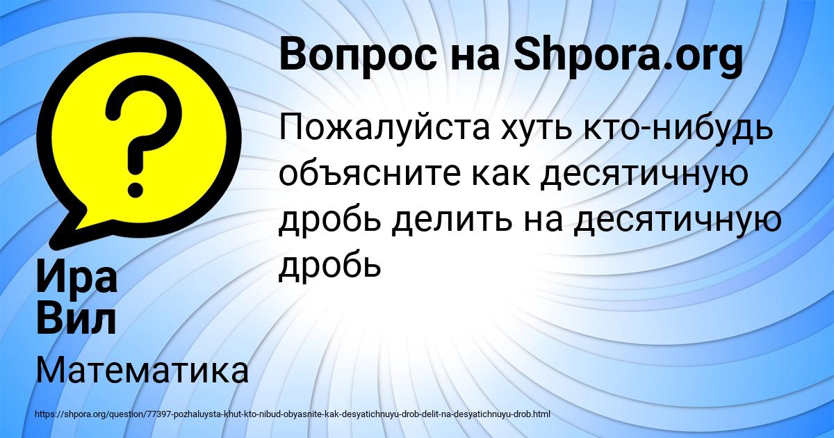 Картинка с текстом вопроса от пользователя Ира Вил