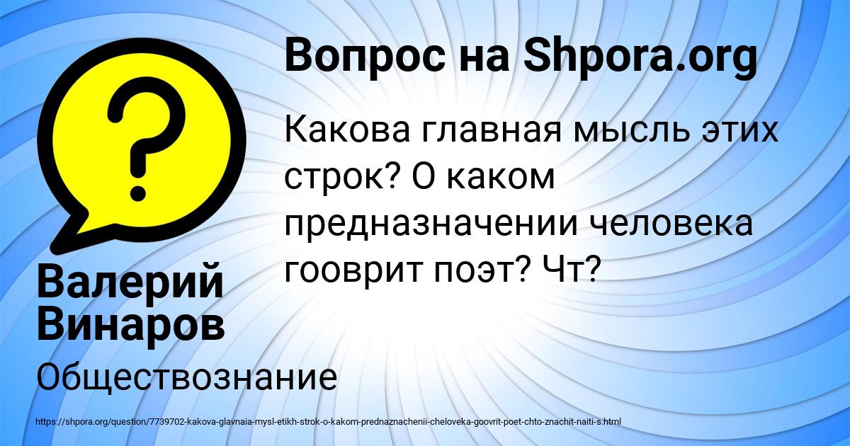 Картинка с текстом вопроса от пользователя Валерий Винаров