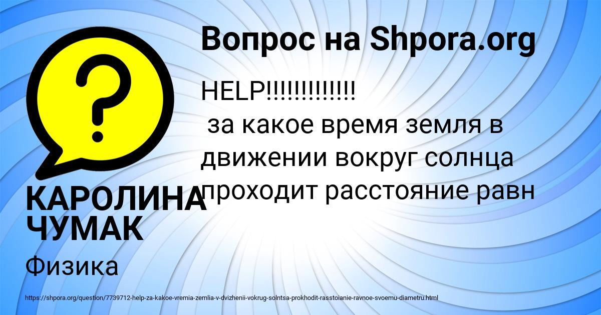 Картинка с текстом вопроса от пользователя КАРОЛИНА ЧУМАК