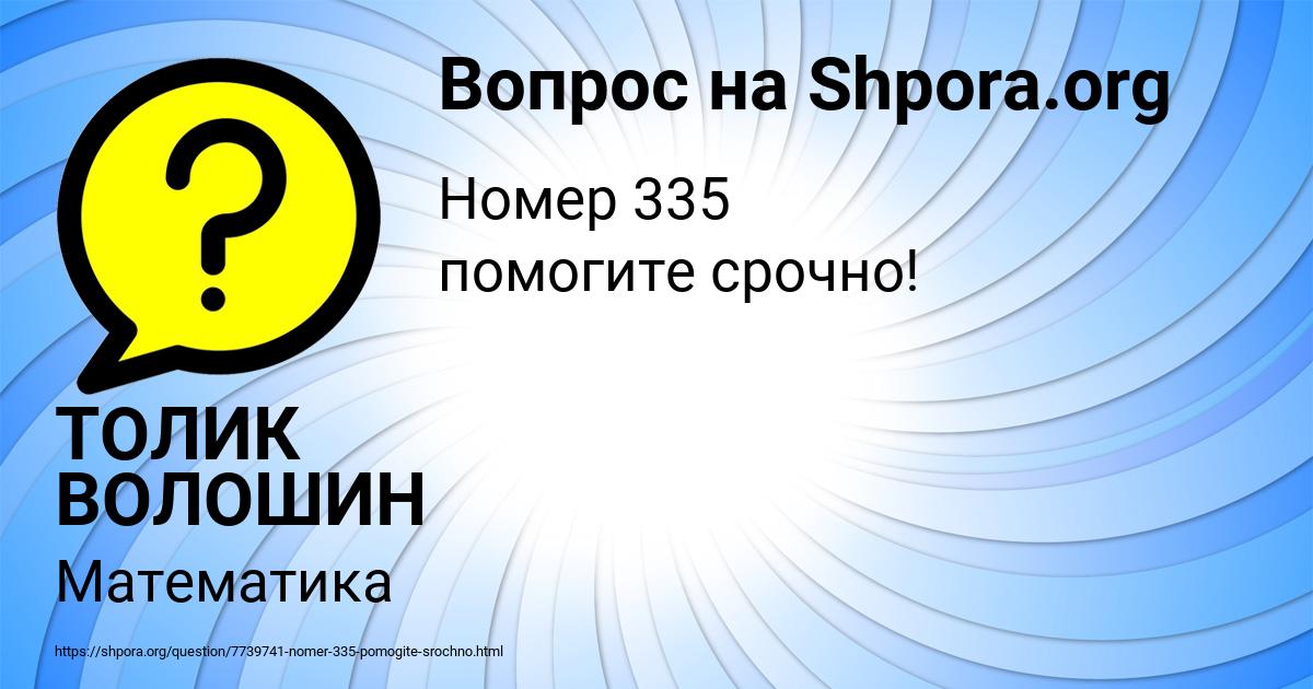 Картинка с текстом вопроса от пользователя ТОЛИК ВОЛОШИН