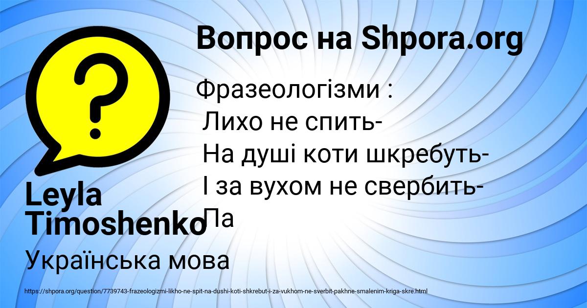 Картинка с текстом вопроса от пользователя Leyla Timoshenko