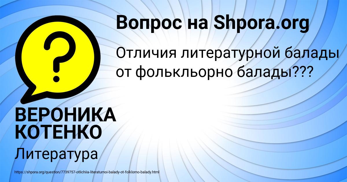 Картинка с текстом вопроса от пользователя ВЕРОНИКА КОТЕНКО